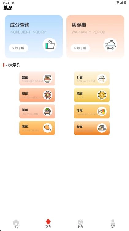 每日食谱图4