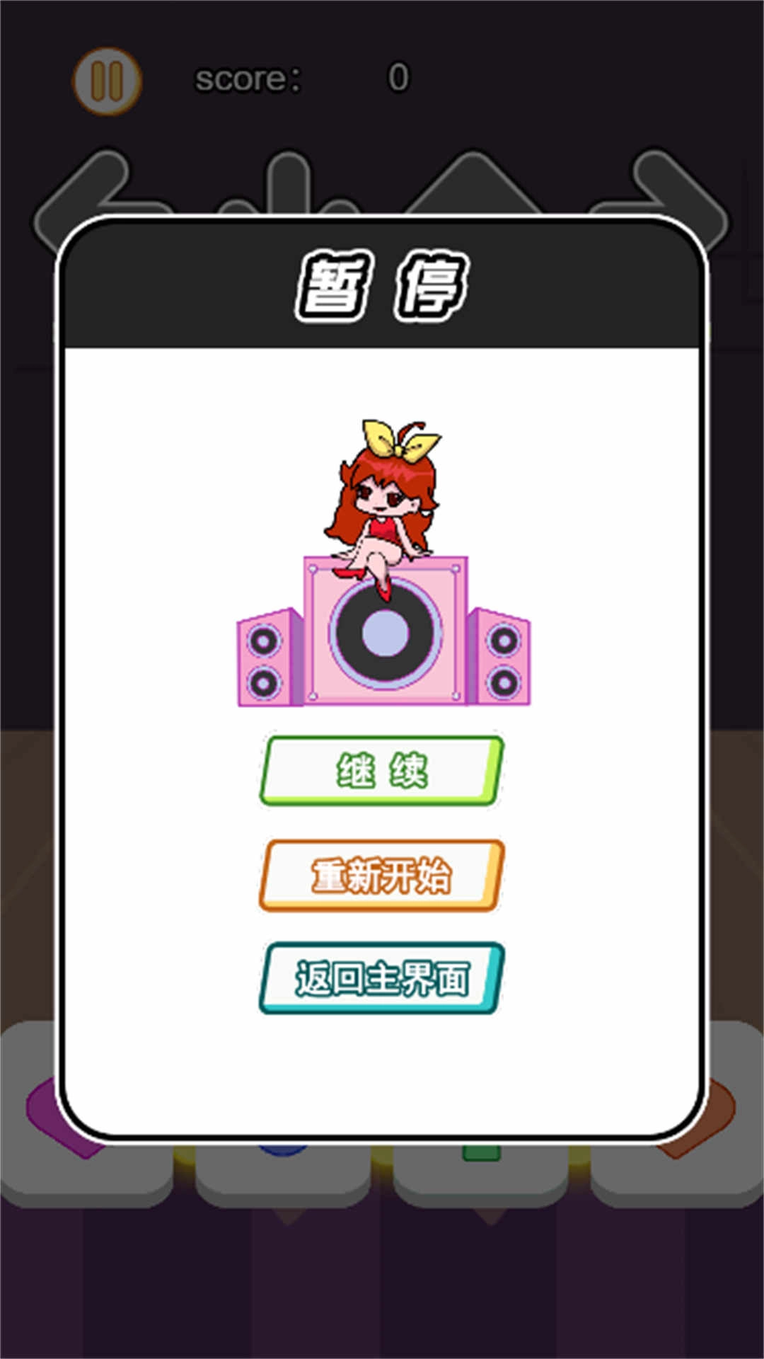 音乐拍点王2