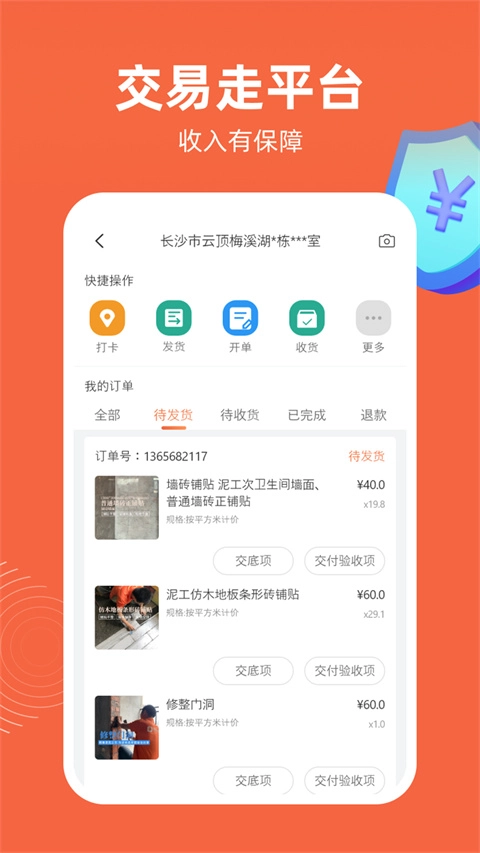 当家工匠图2
