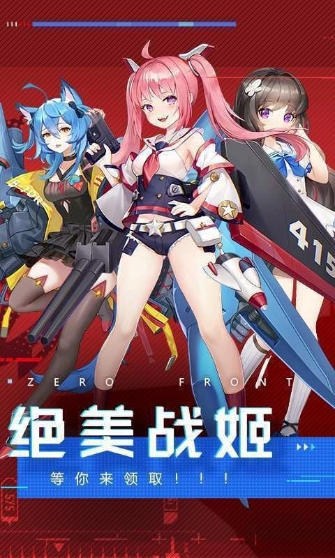 零度战姬