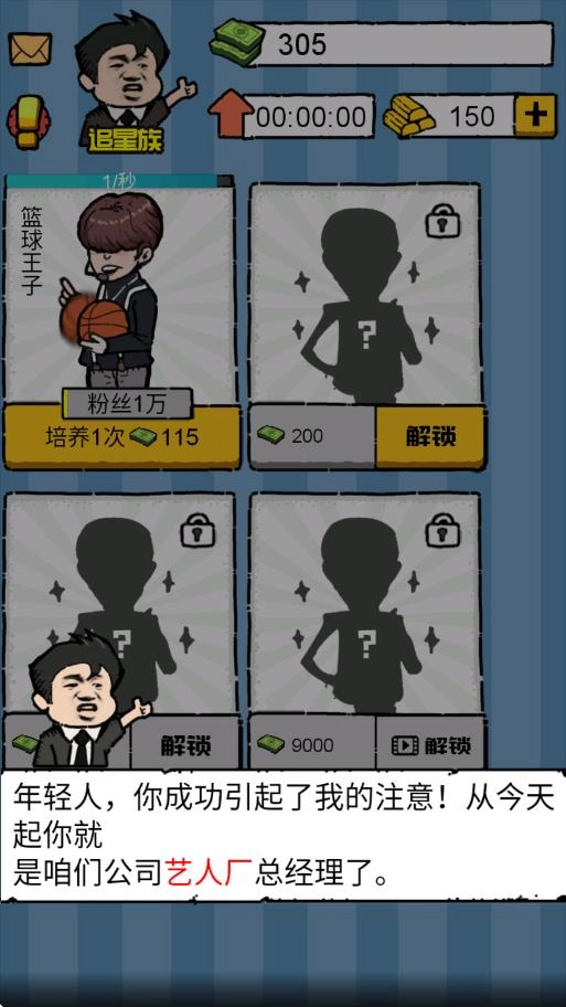 明星经纪人截图0