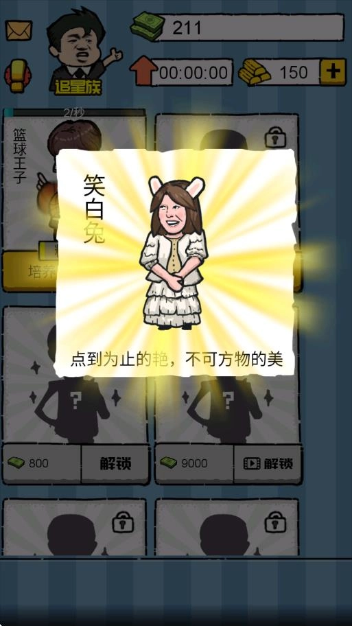 明星经纪人截图2