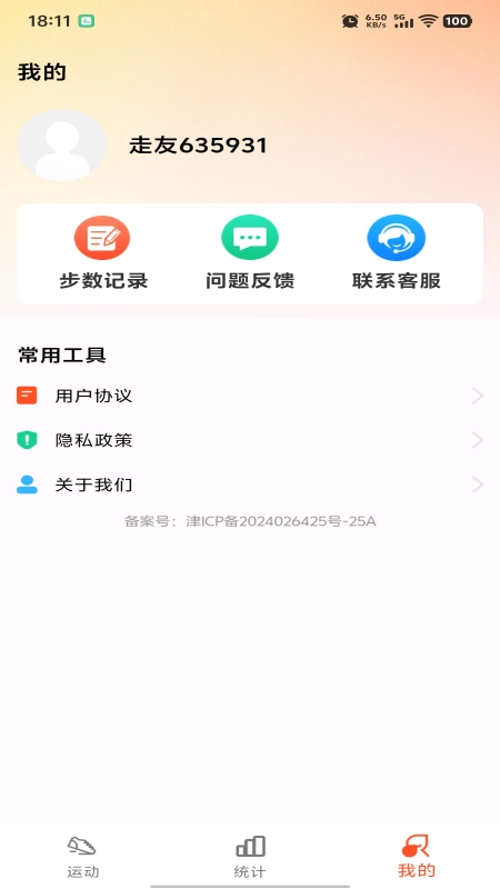 运动快走计步器图4