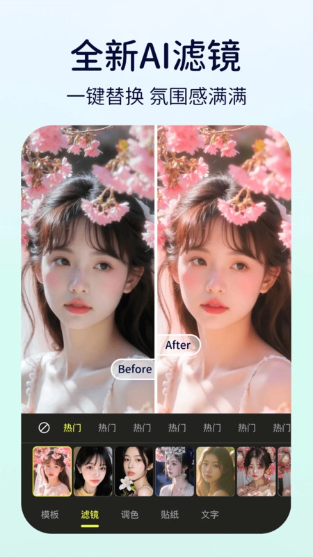 动态特效美颜