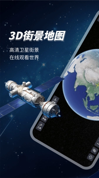 3D卫星高清地图图1