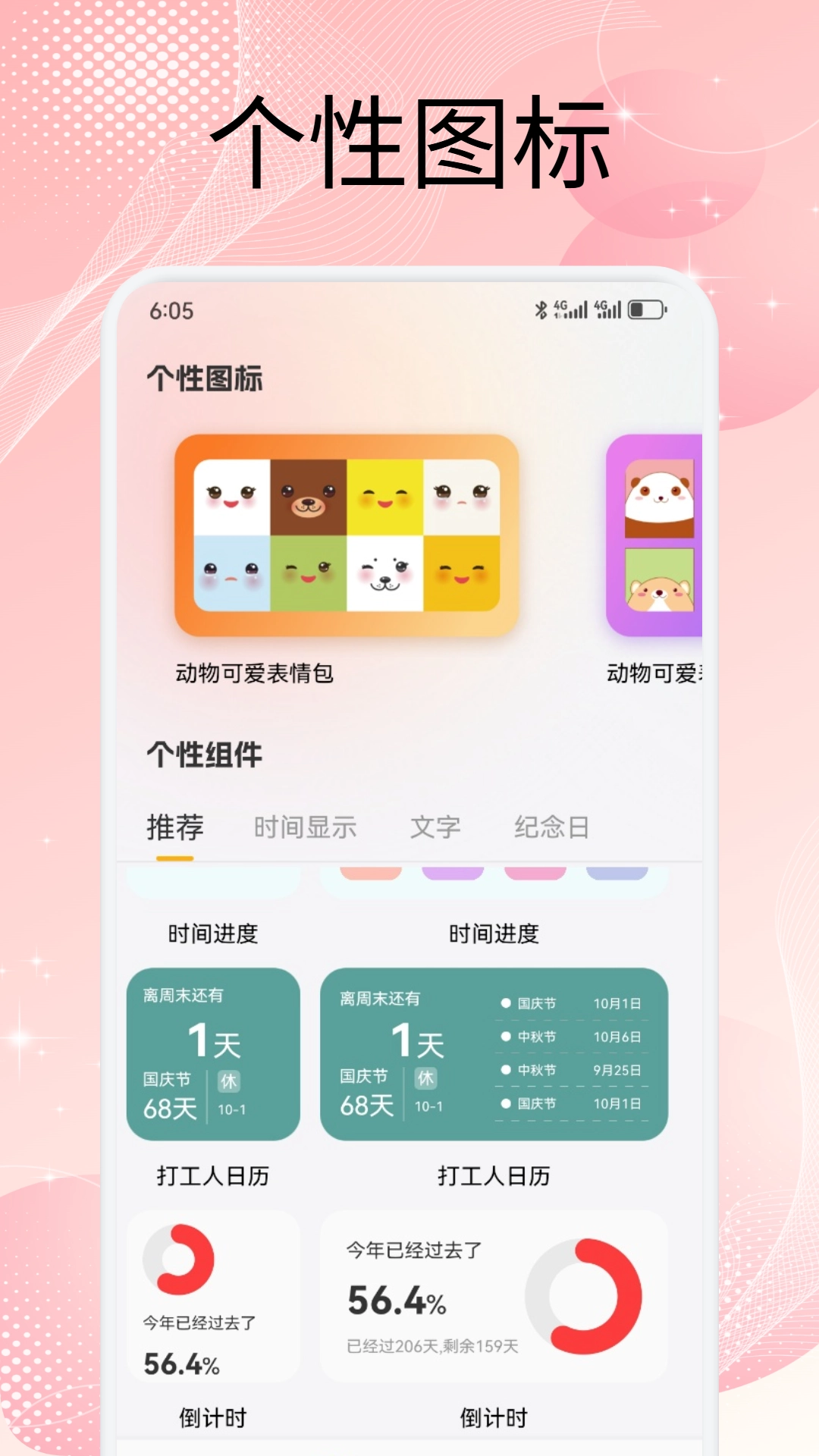 屏幕精灵组件