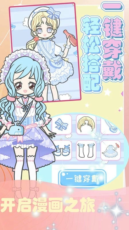 超级造型师时尚公主