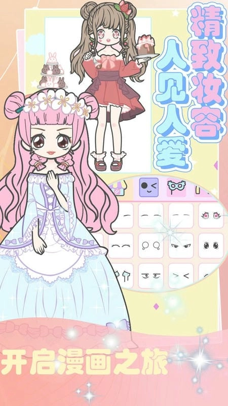 超级造型师时尚公主