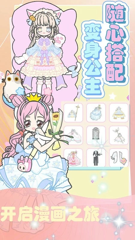 超级造型师时尚公主