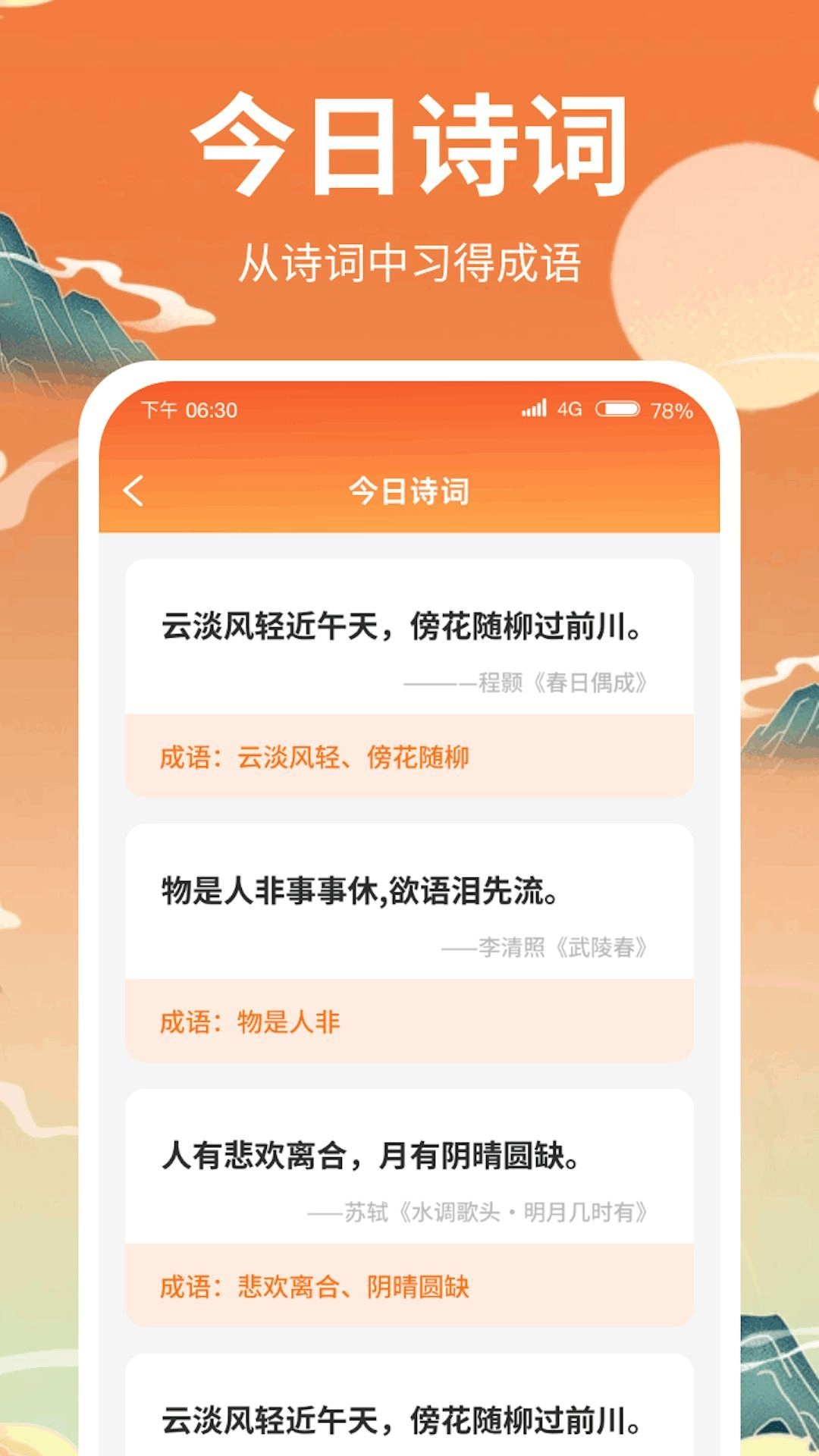 成语骑士图2