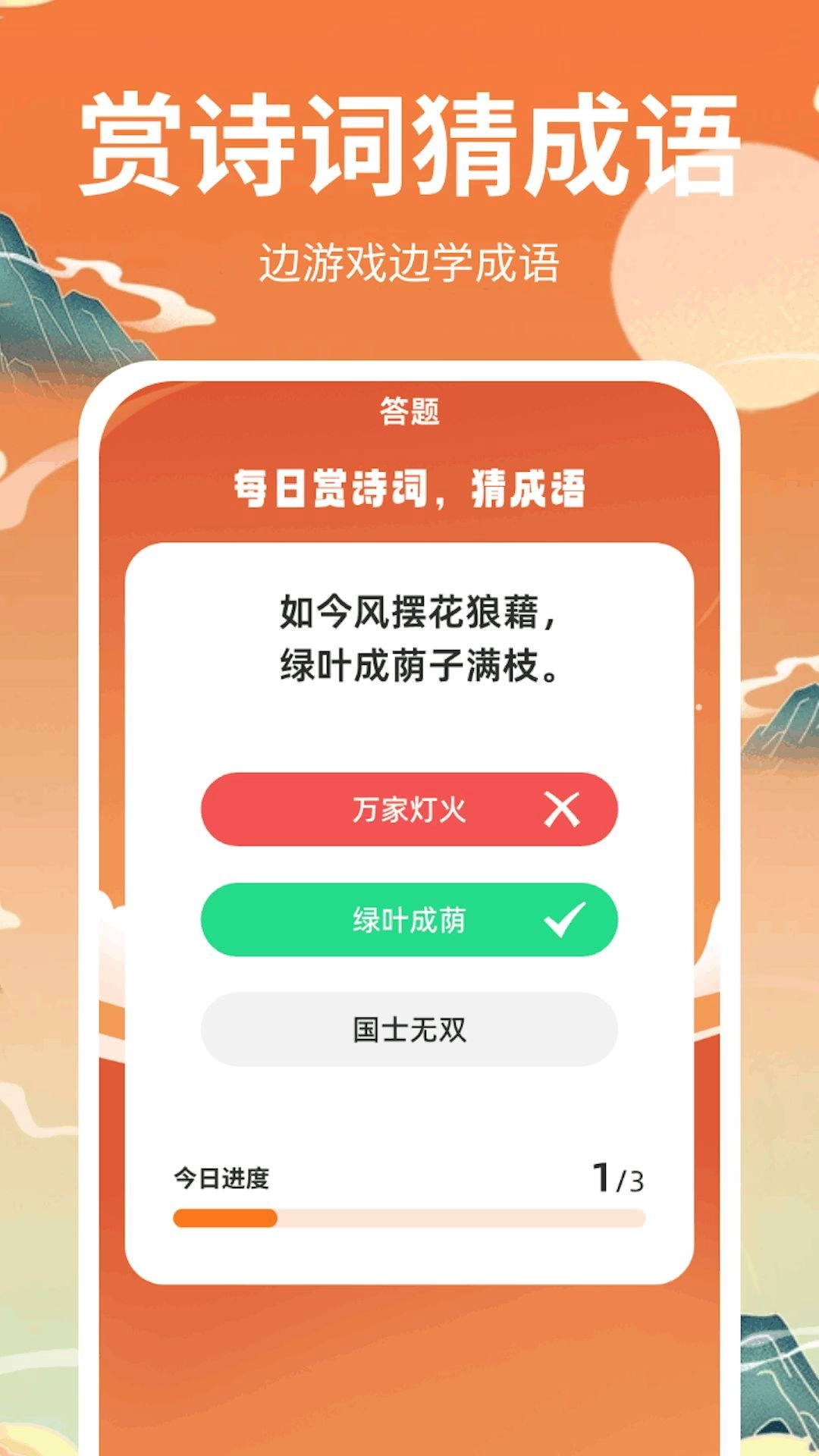 成语骑士图3