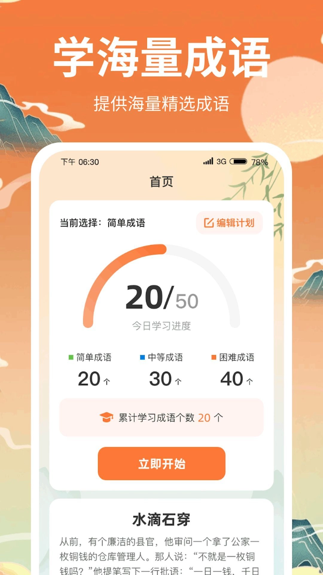 成语骑士图4