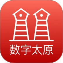数字太原
