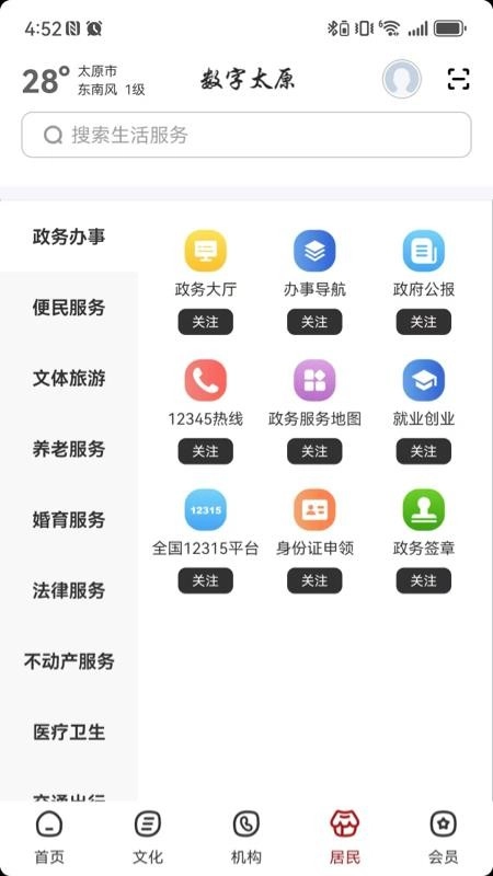 数字太原图2