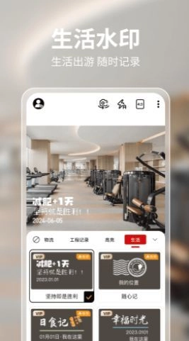 每天水印相机打卡图3