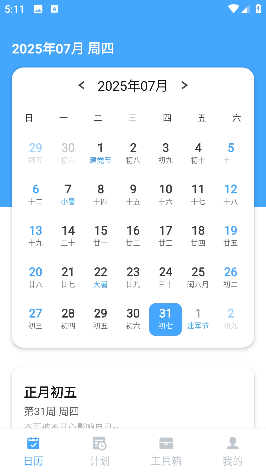 天天福气日历图2