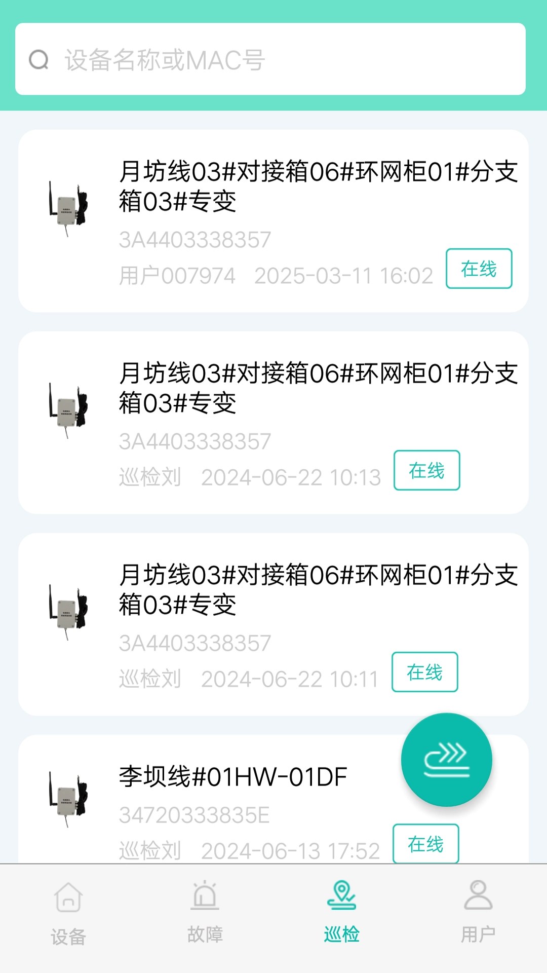 电缆监测图2