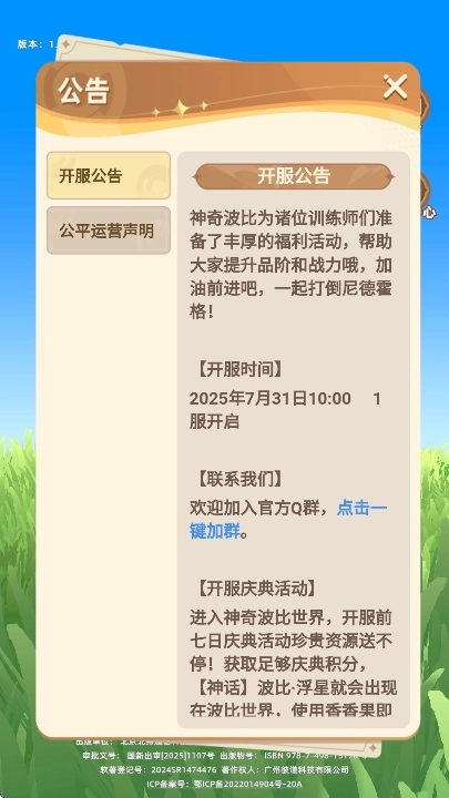 神奇波比