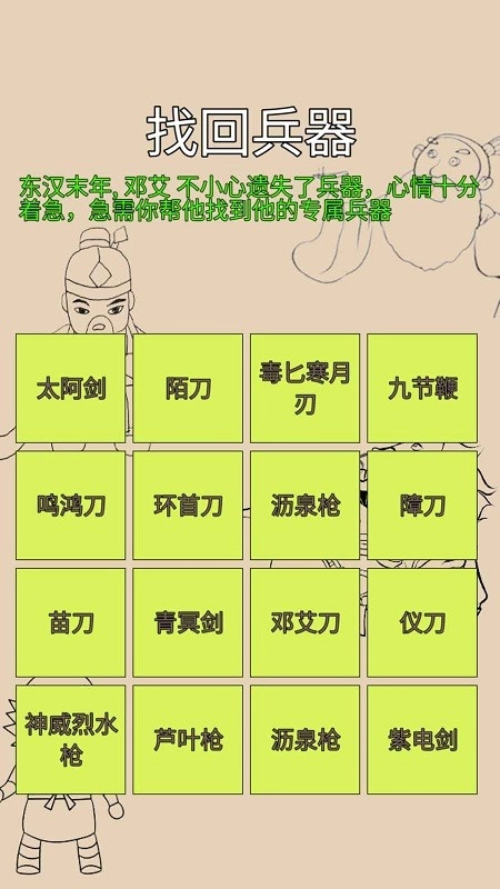 找回兵器免费版-图1