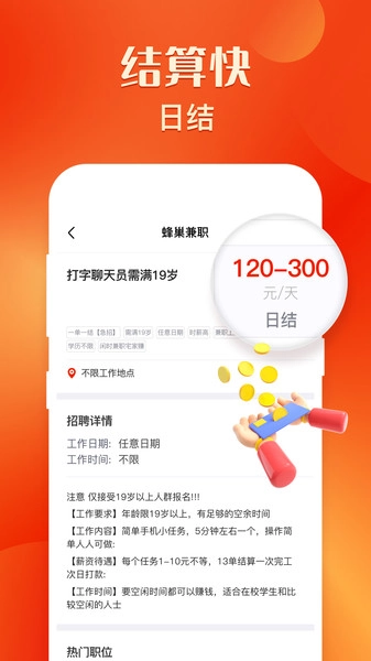 蜂巢兼职图1