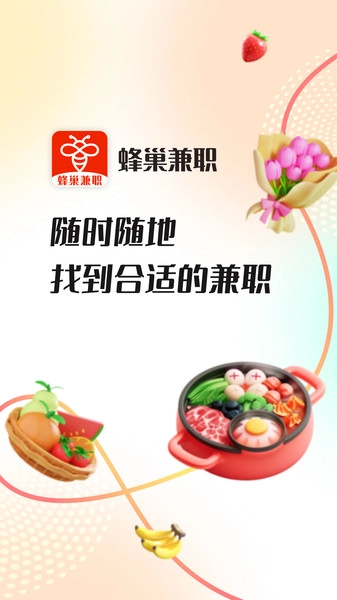 蜂巢兼职图2