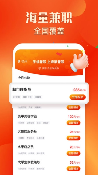 蜂巢兼职图3