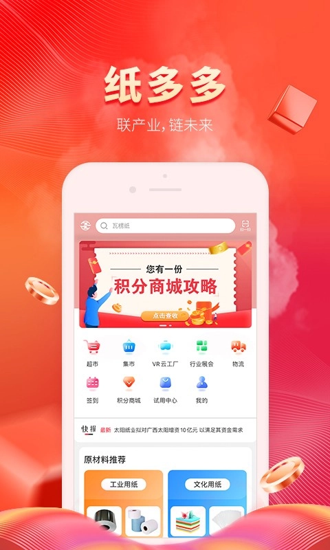 纸多多图3