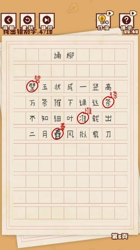 汉字懂王