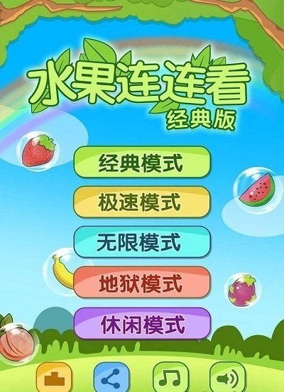 开心水果连连看最新版