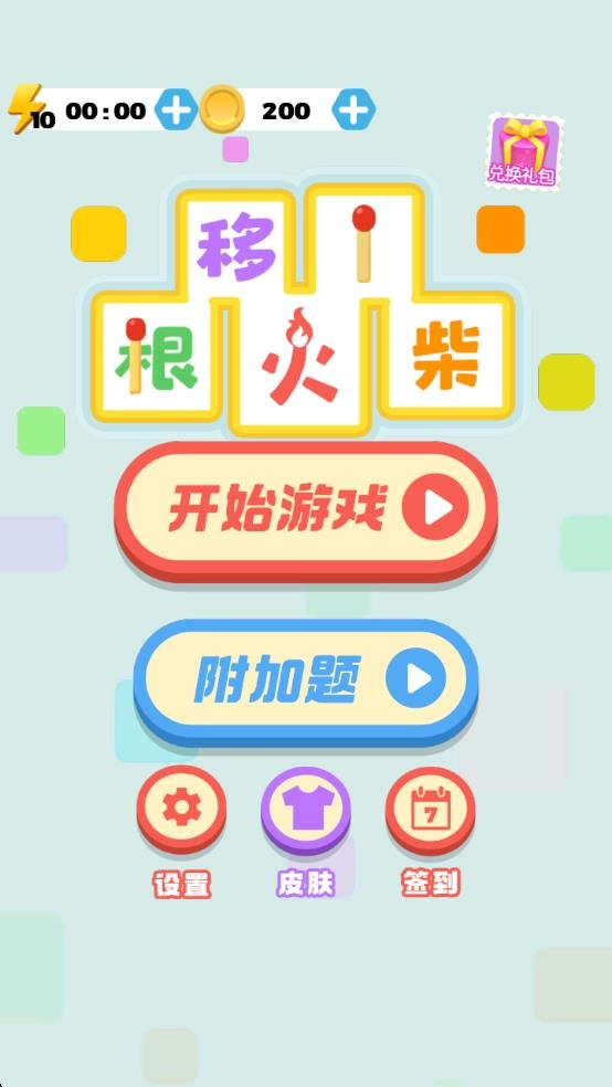 移一根火柴-图3