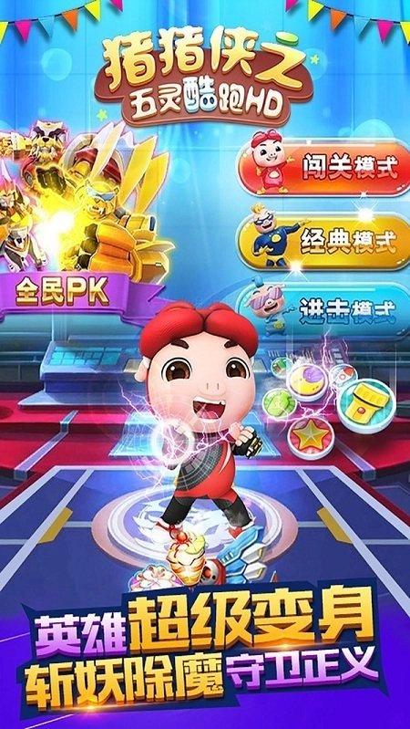 猪猪侠之五灵酷跑hd-图2