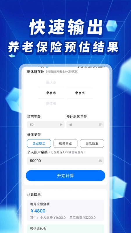 社保医保政策宝典
