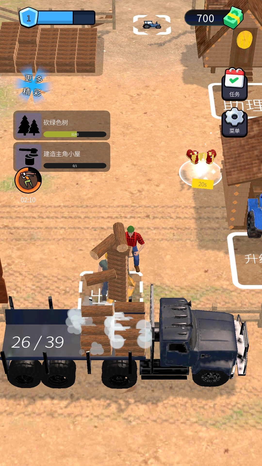 我是伐木工(2)