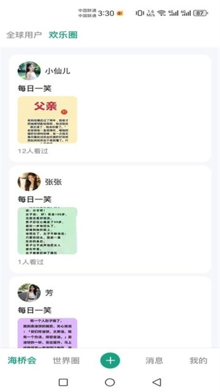 海桥会图1