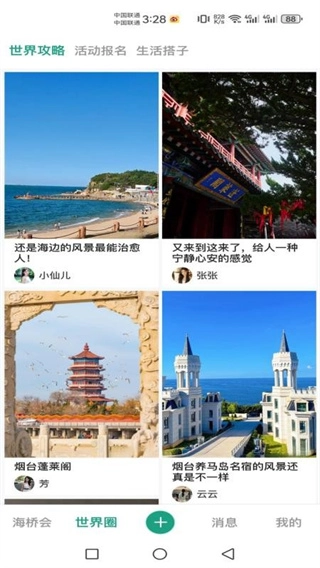 海桥会图3