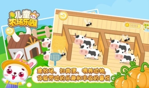 兒童農(nóng)場樂園圖3