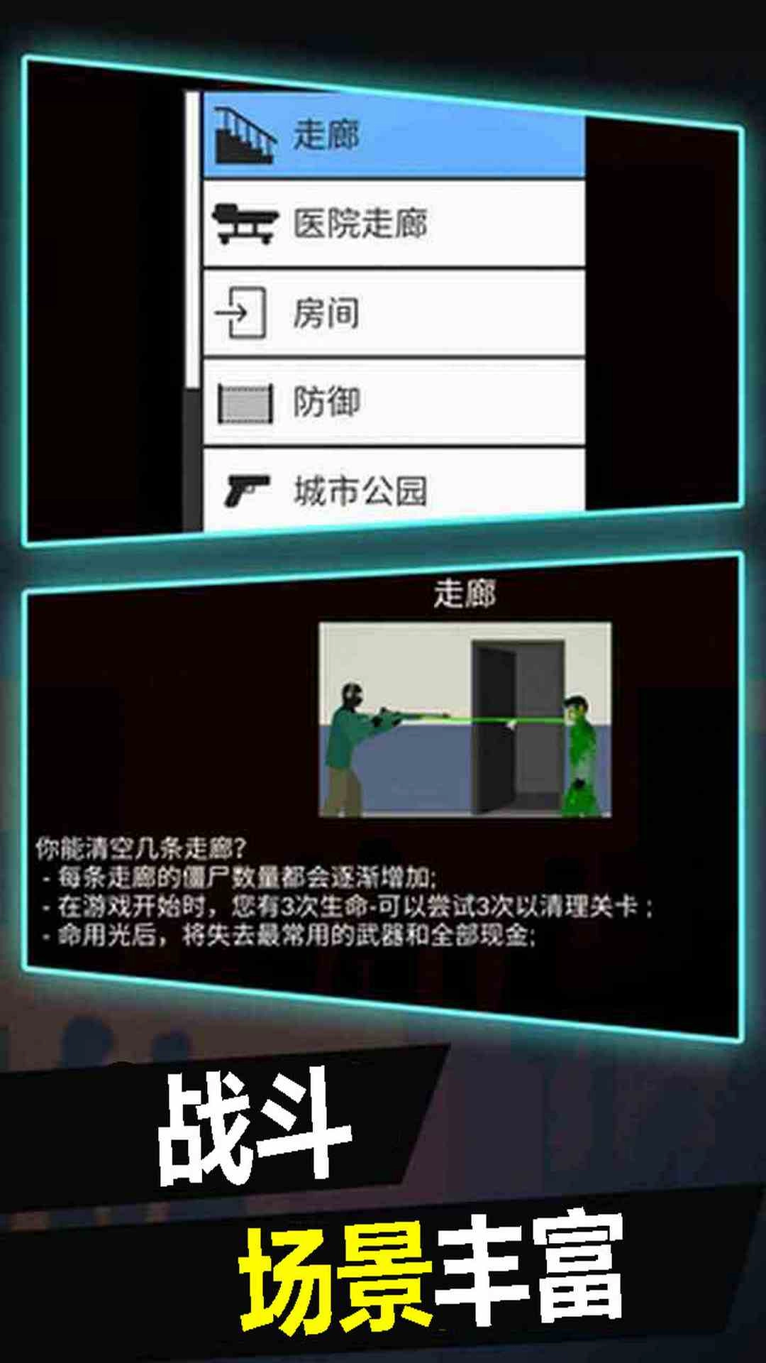 横扫僵户