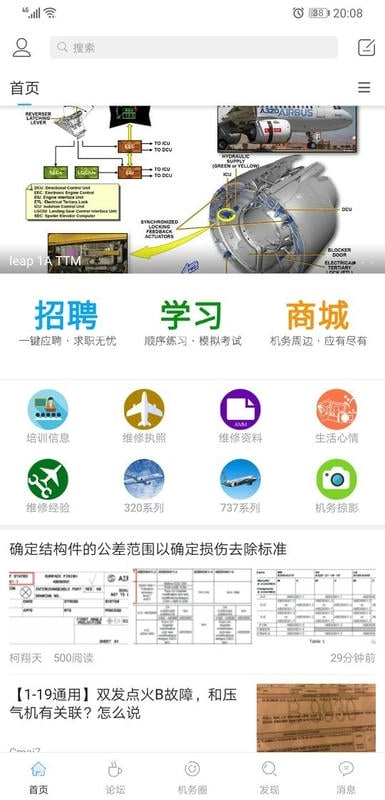 机务在线图2