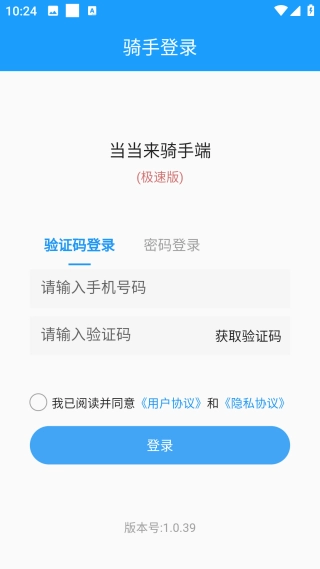 当当来骑手端图1