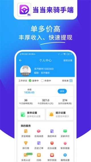 当当来骑手端图3