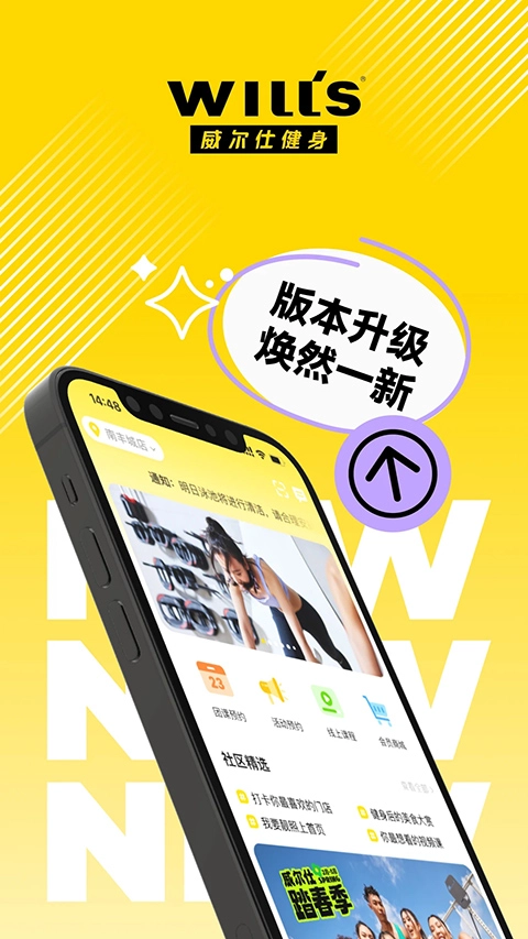威尔仕健身图1