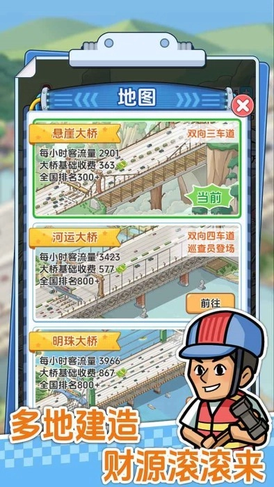 桥梁大亨无广告版图1