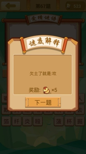 爱猜谜语安卓版图1