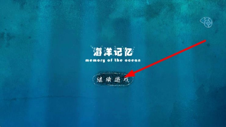 海洋记忆图2