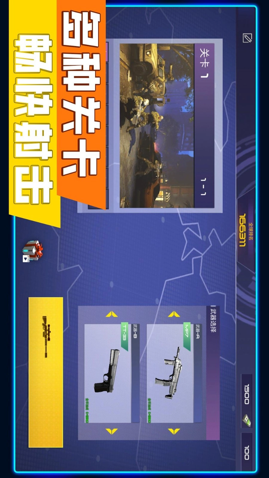 花式神射手手机版