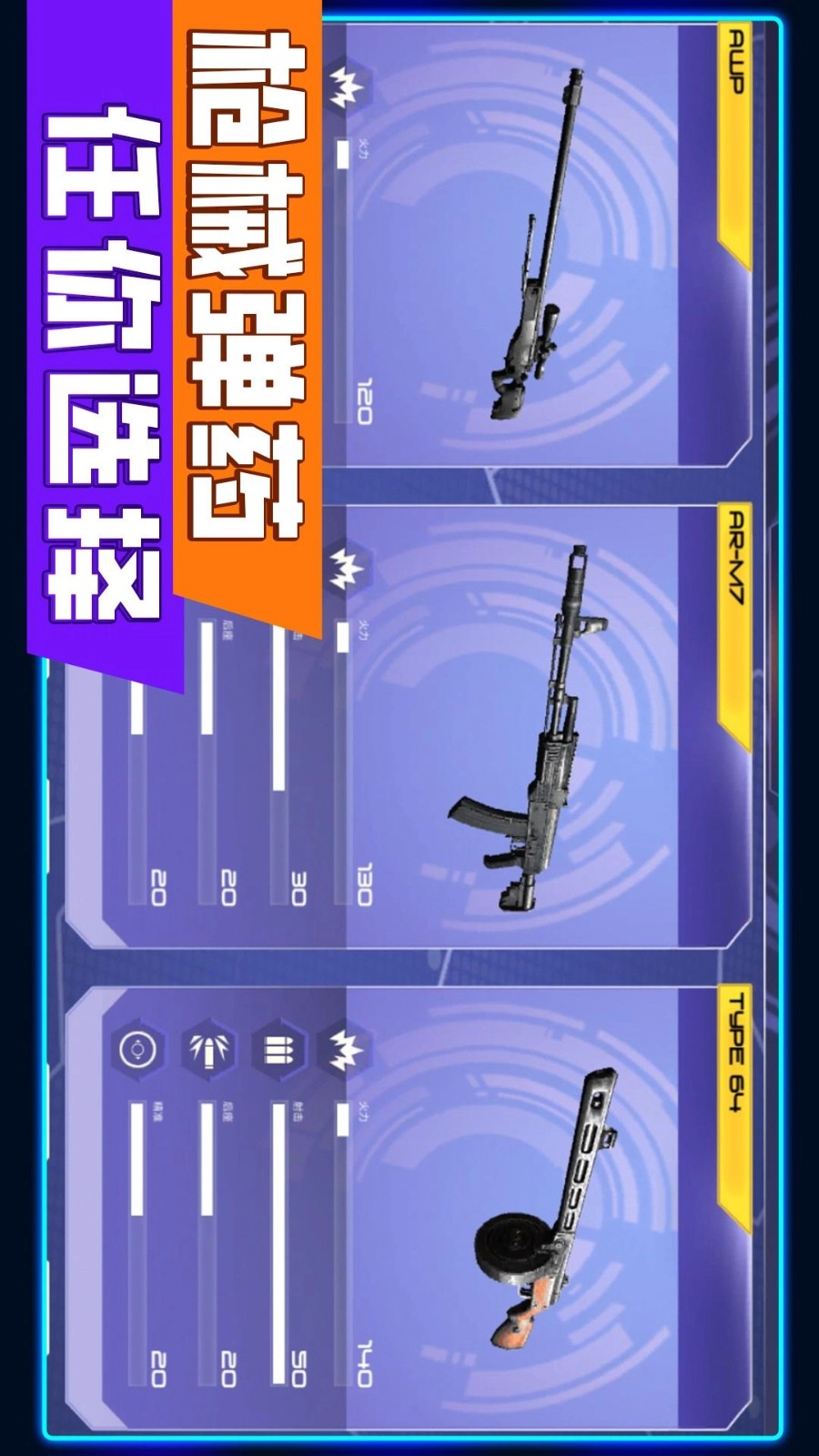 花式神射手手机版