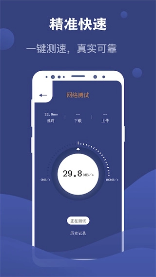 SpeedTest测网速大师-图3