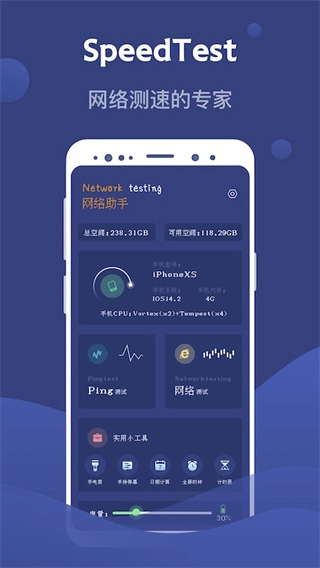 SpeedTest测网速大师-图2