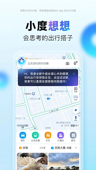 百度地图(3)