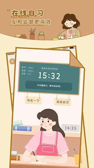 自律自习室图3